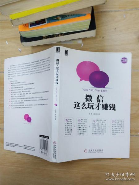 微信营销与运营解密：利用微信创造商业价值的奥秘