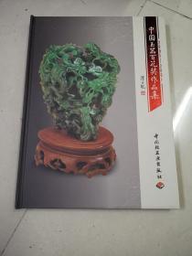 中国玉器百花奖作品集2005-2006.