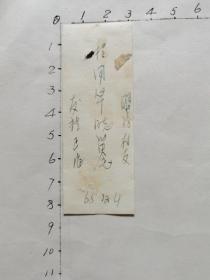 老照片：一位扎皮带的解放军战士留影、背面有签赠字迹、1965年、尺寸：3×8.4cm、见书影及描述