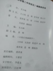 走向辉煌   山东省莱西第二中学校志  1952-2012     六十华诞