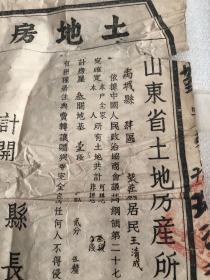 山东省禹城县土地房产所有证，解放初期1951年，盖政府官印，县长辛生印章