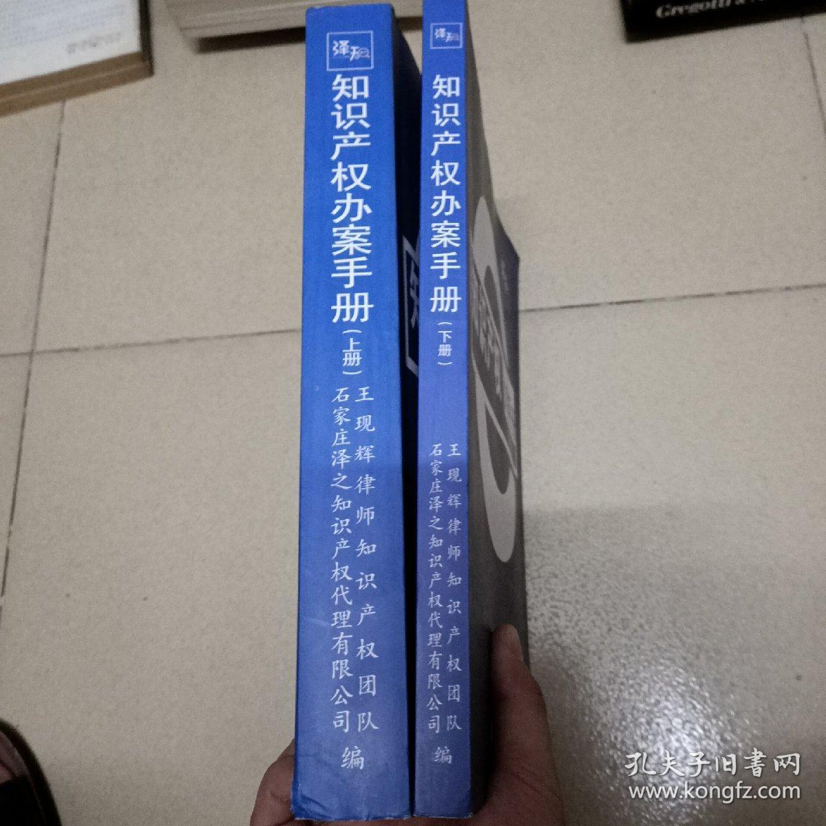 知识产权办案手册 上下