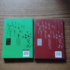 汉字树3：植物里的汉字之美、汉字树4: 汉字中的野兽之美(2本合售)