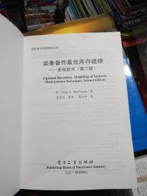 装备备件最优库存建模：多级技术（第2版）