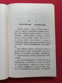 馆藏硬精装本：中国近代小说大系《痛史、九命奇冤、上海游骖录、云南野承》1988年10月1版1印（江西人民出版社，吴研人著，有海南省电力学校图书馆藏章及书卡编号、限印3000册）