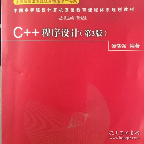 C++程序设计