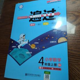 一遍过(小学数学4年级上册)