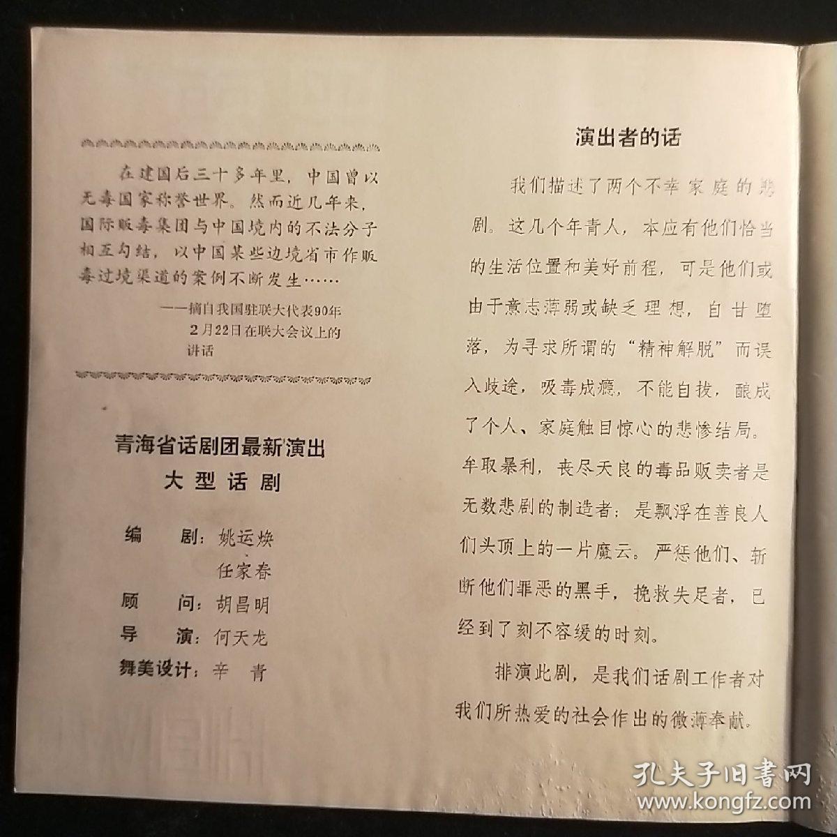 话剧《黑雾》说明书