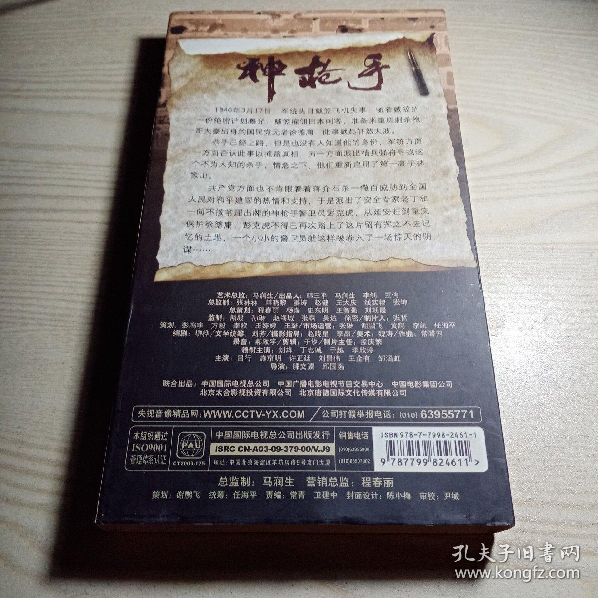 DⅤD光盘二十八集电视连续剧神枪手（5碟装）