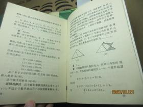 从算术到代数 4 5871从算术到代数 4 1988年北京小学数学邀请赛专辑