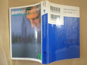 日文原版 深夜中のミュージシャン