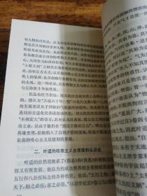 中国哲学史简编