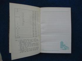 上海纸品二厂学生牌硬皮日记，学科学，未使用，很厚一叠数语物理历史等公式知识