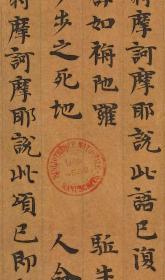 南朝陈至德四年（586）写经[玫瑰]敦煌遗书 法藏 P2160摩诃摩耶经卷上（拟题）。纸本大小31*733厘米。宣纸原色微喷印制