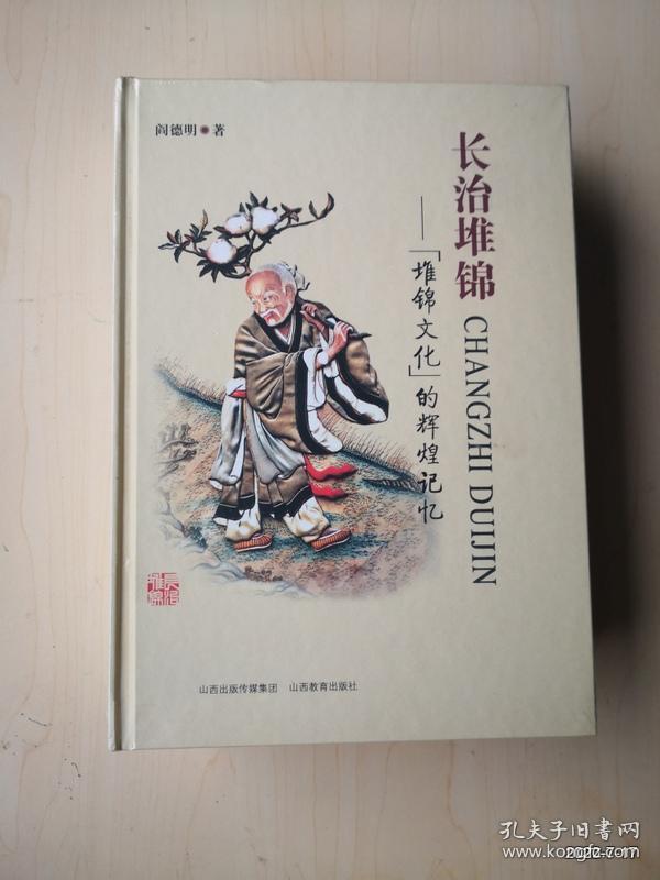 长治堆锦（堆锦文化的辉煌记忆）