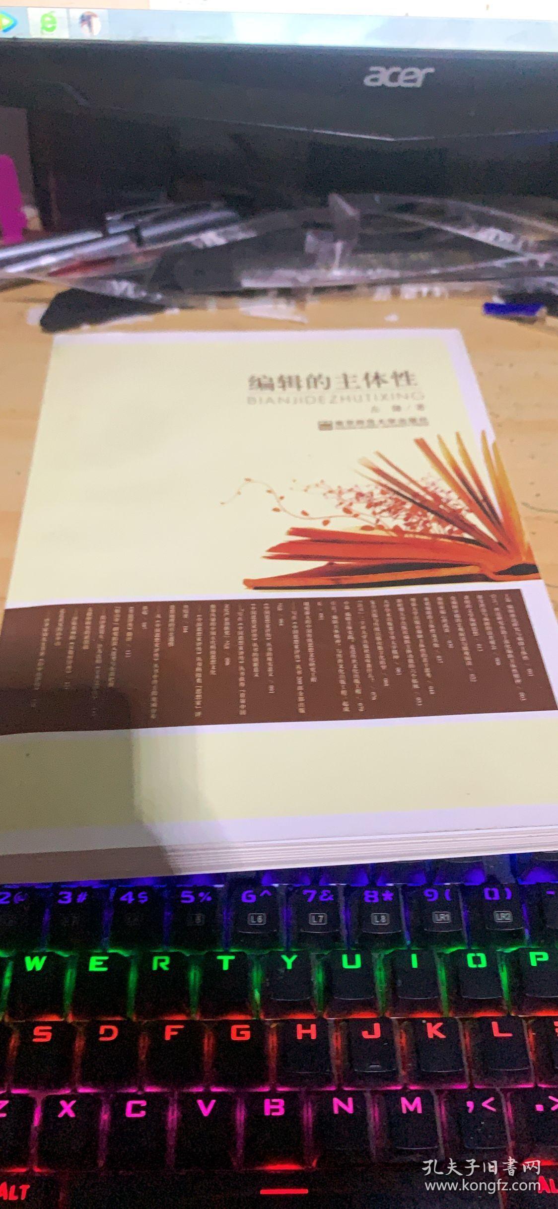 编辑的主体性