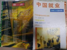 中国就业创刊号