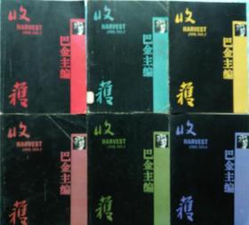 《收获》1998年1，2，3，4，5，6期合售（王彪长篇《身体里的声音》贾平凹长篇《高老庄》，刁斗长篇《证词》李洱中篇《现场》韩东中篇《在码头》万方中篇《没有子弹》潘军中篇《海口日记》池莉中篇《小姐你早》王安忆中篇《隐居的时代》苏童中篇《群众来信》莫言中篇《三十年前的一次长跑比赛》等）