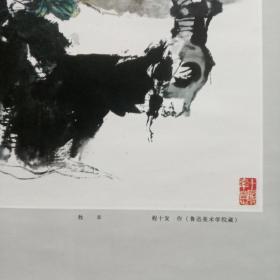 1979年老年画挂历名家画作（王雪涛黄胄程十发钟质夫赵梦朱等名家作品）