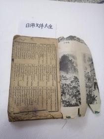 线装书《日用文件大全》