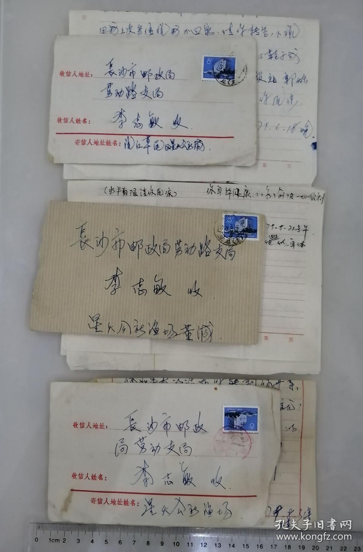 1979年，湖南益阳沅江县草尾区星火公社渔场寄长沙劳动路邮局，实寄封3枚齐售，湖南沅江草尾（支）邮戳两枚，湖南长沙市已1红色机戳一个，带原信