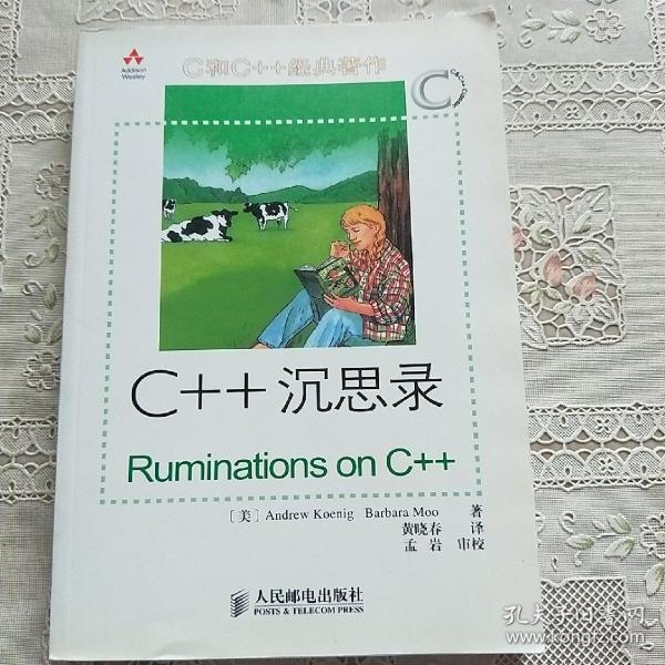 C++沉思录