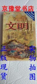 游戏光盘:《文明3》简体中文版1CD+说明书