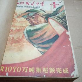 知识就是力量1959年合集（缺6，8），