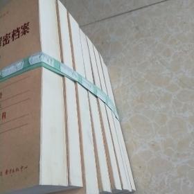 《美国对华情报解密档案》(1948～1976)（8卷本）：1948~1976