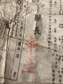 山东省禹城县土地房产所有证，解放初期1951年，盖政府官印，县长辛生印章