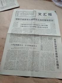 1970年12月3日《文汇报》（全4版）