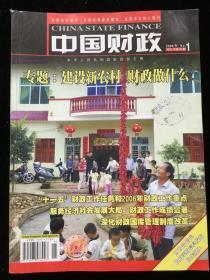 2006年1-12期《中国财政》月刊，散册合售