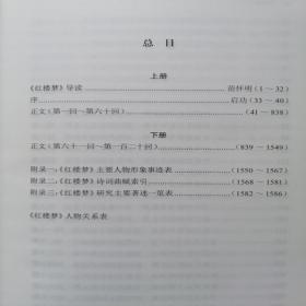 红楼梦注释本送人物关系表中华书局全2册32开平装历史小说