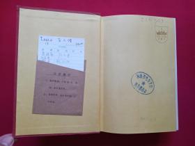 馆藏硬精装本《巨人传》1991年（上海译文出版社，法国拉伯雷著、成钰亭译，有海南省电力学校图书馆藏章及书卡编号）第二本书发布