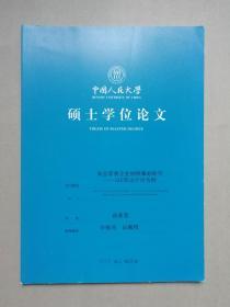 商业零售企业纳税筹划研究：以C商业公司为例（中国人民大学硕士学位论文）