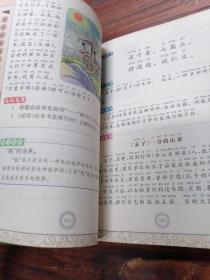 国学特级经典读本：弟子规（小学版）