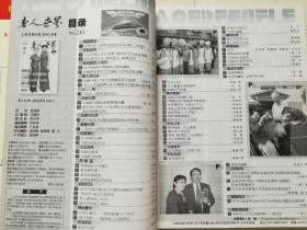 老人世界2009年1-12年缺4（11本和售）