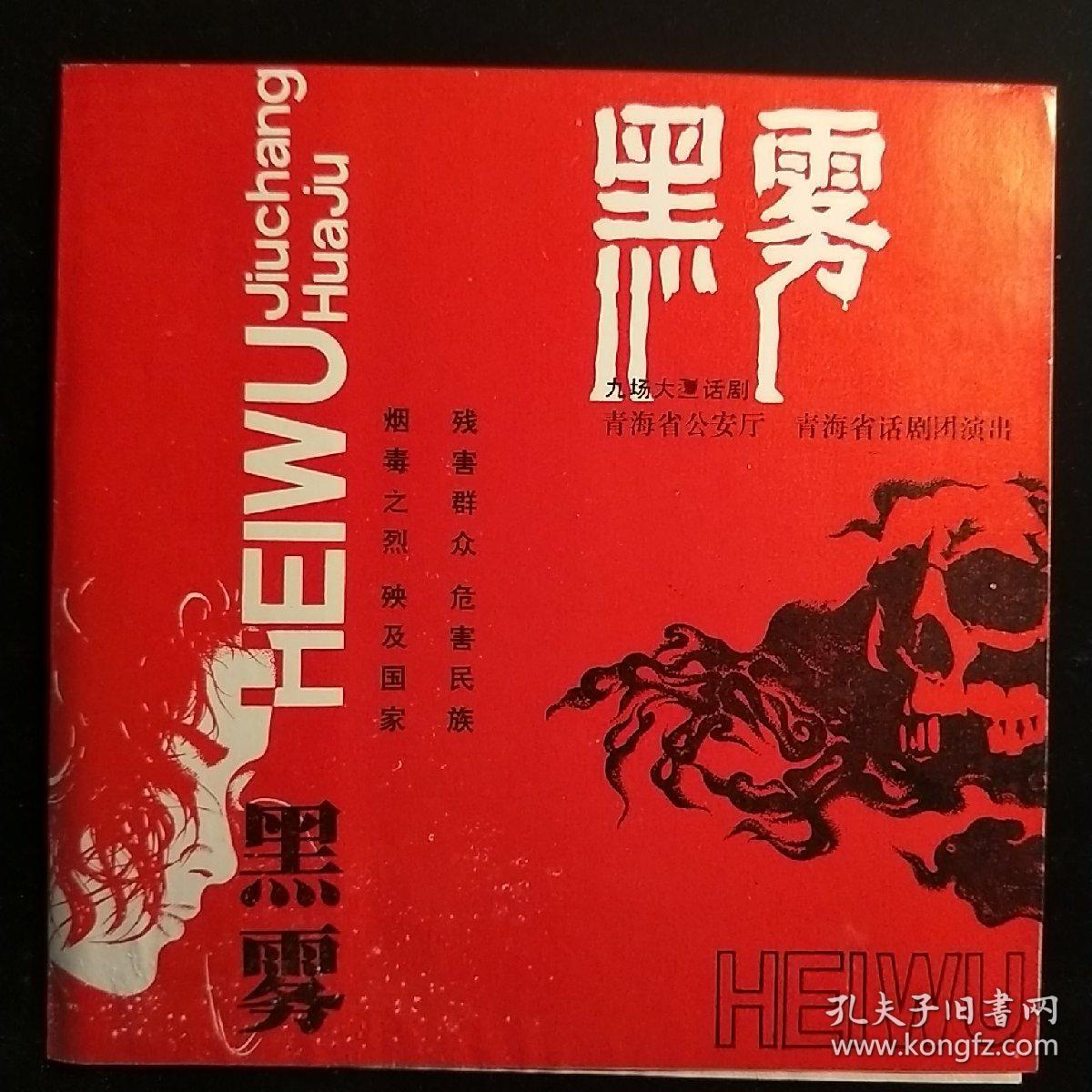 话剧《黑雾》说明书