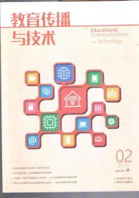 教育传播与技术2019年第2期.总第10期（季刊）