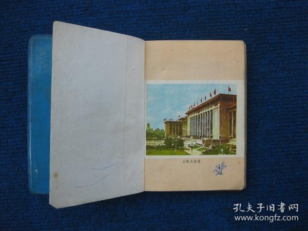 79年50开塑料日记本