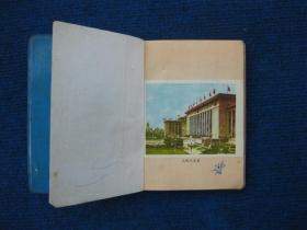 79年50开塑料日记本