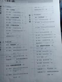 数学八年级下册全品作业本(教师用书)