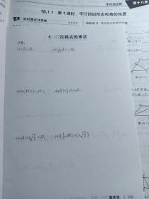 数学八年级下册全品作业本(教师用书)