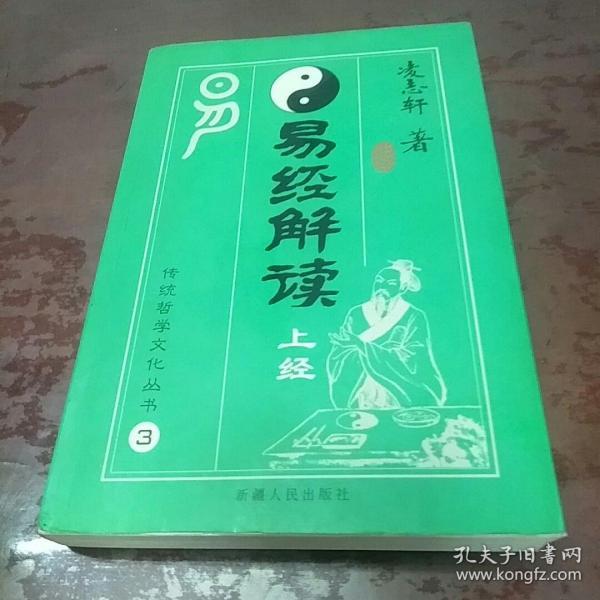 易经解读(上)