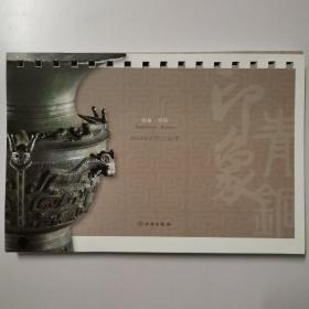 台历  印象  青铜  7天一张青铜器画片 2012年 农历壬辰年  散页  没有轴   文物出版社