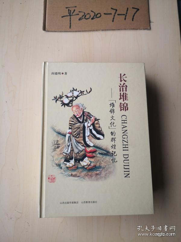 长治堆锦（堆锦文化的辉煌记忆）