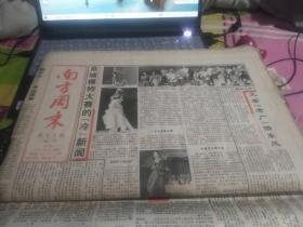 南方周末 原报南方日报增刊第406期—— 京城模特大赛的冷新闻等；