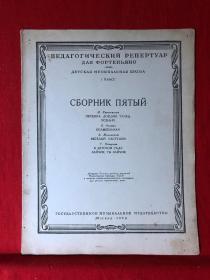 сборник пятый，1958年