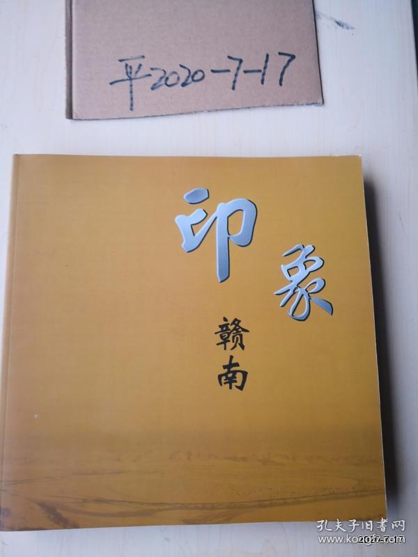 印象赣南