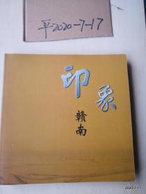 印象赣南